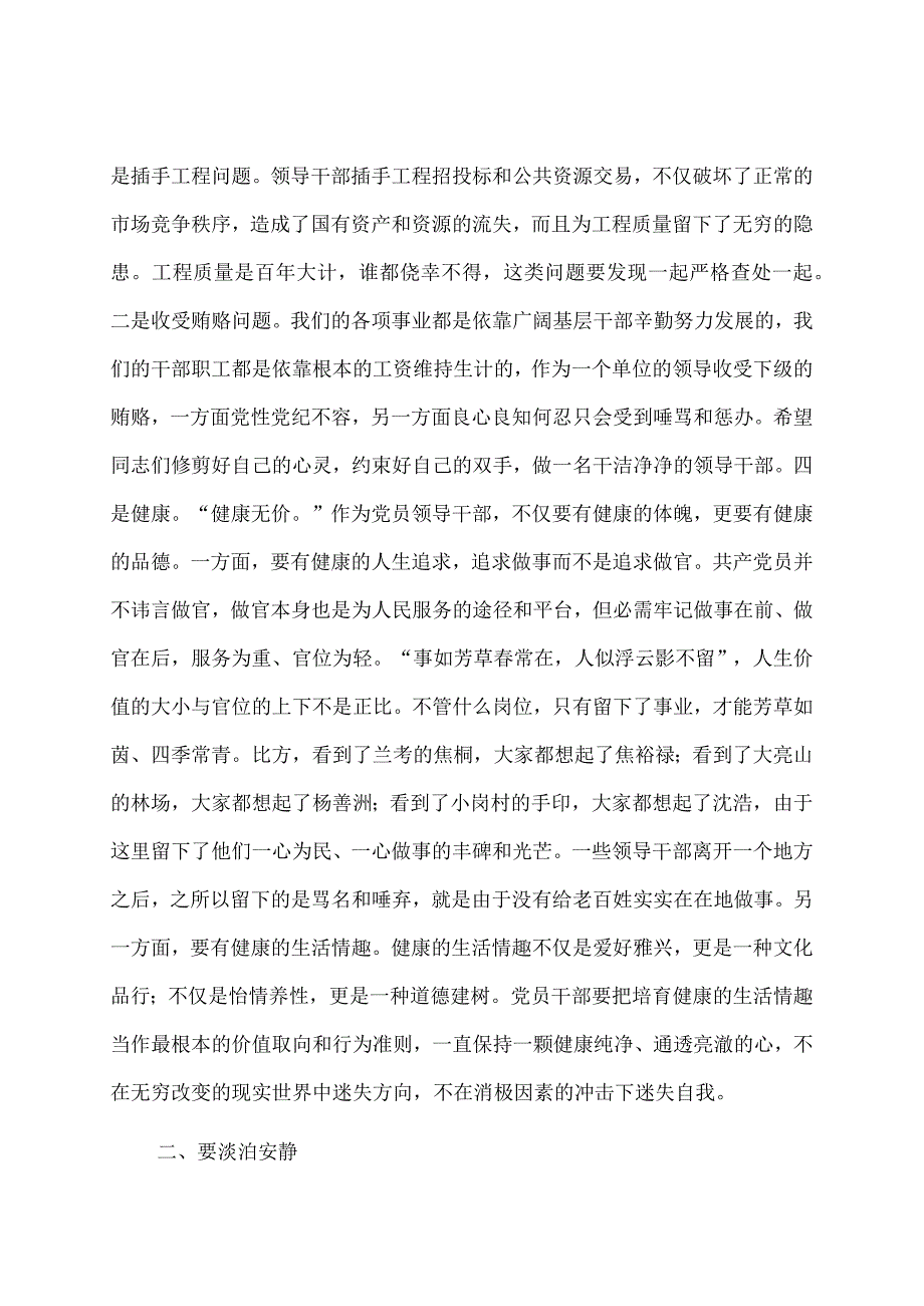 在乡党风廉政建设专题党课上的讲话.docx_第3页