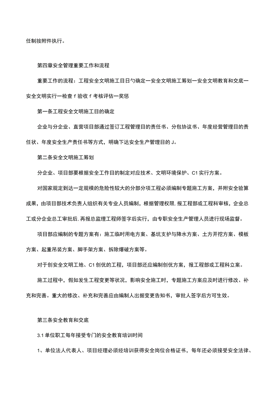 总包公司的安全管理制度.docx_第2页