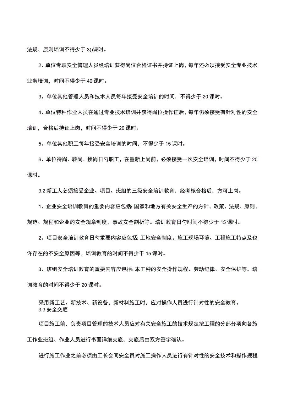 总包公司的安全管理制度.docx_第3页