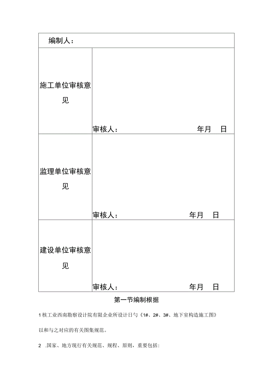 施工方案模板实施策划.docx_第3页