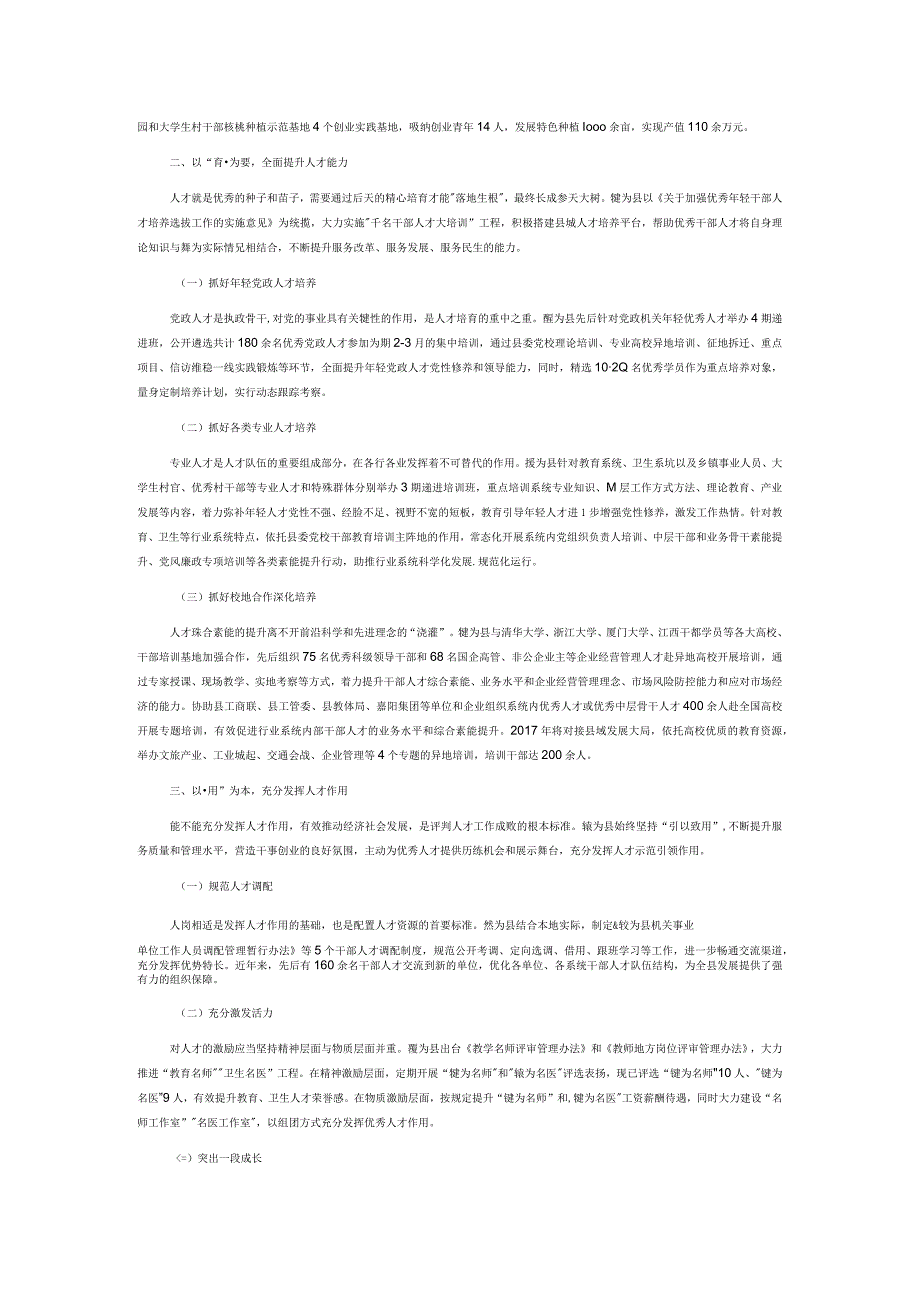 引育一体 打造县域人才高地.docx_第2页