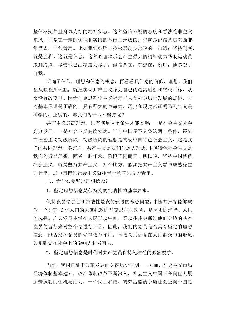 学思想强党性微党课讲稿范文2023-2023年度七篇.docx_第2页