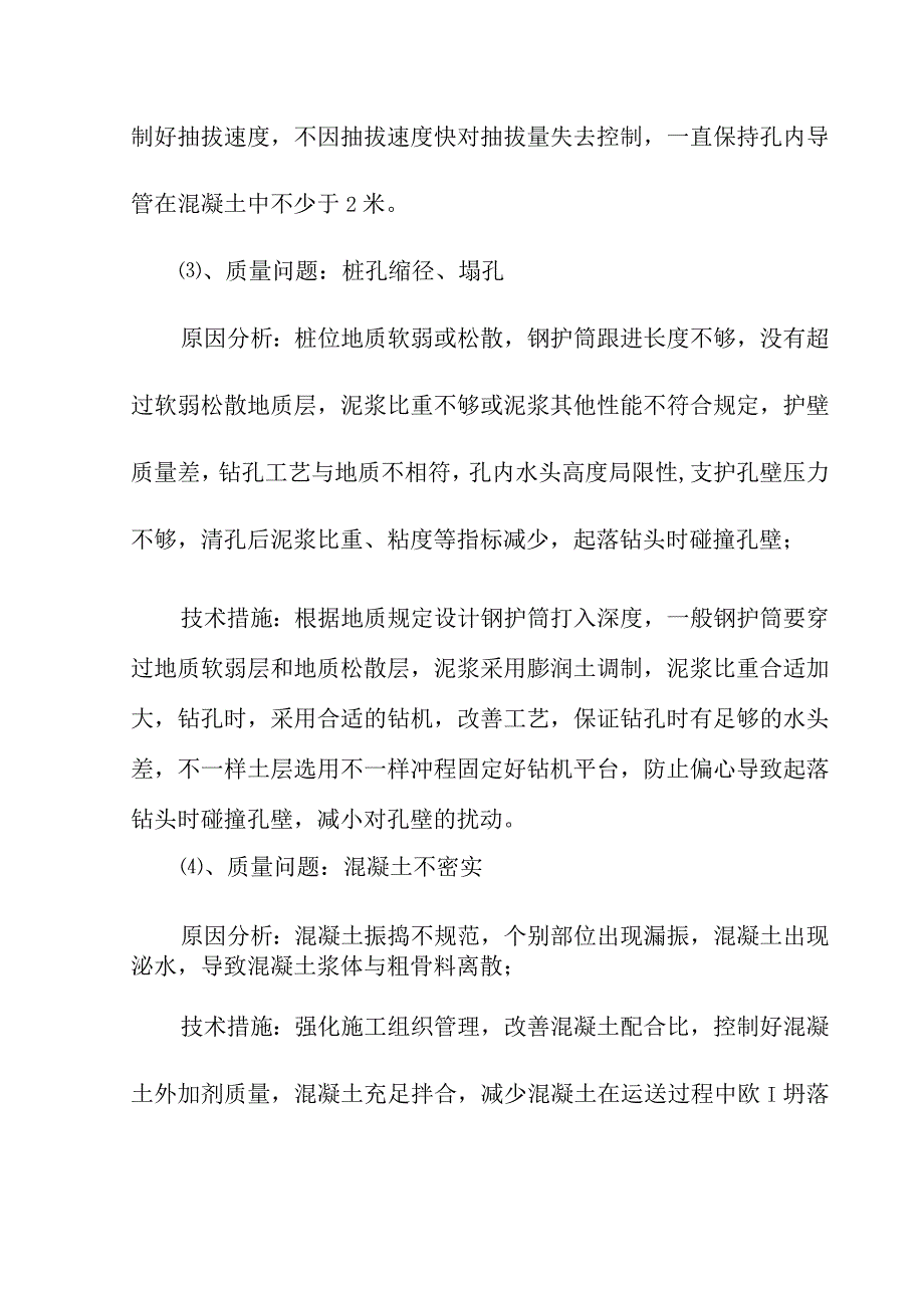 施工桥梁质量常见问题与控制要点.docx_第2页