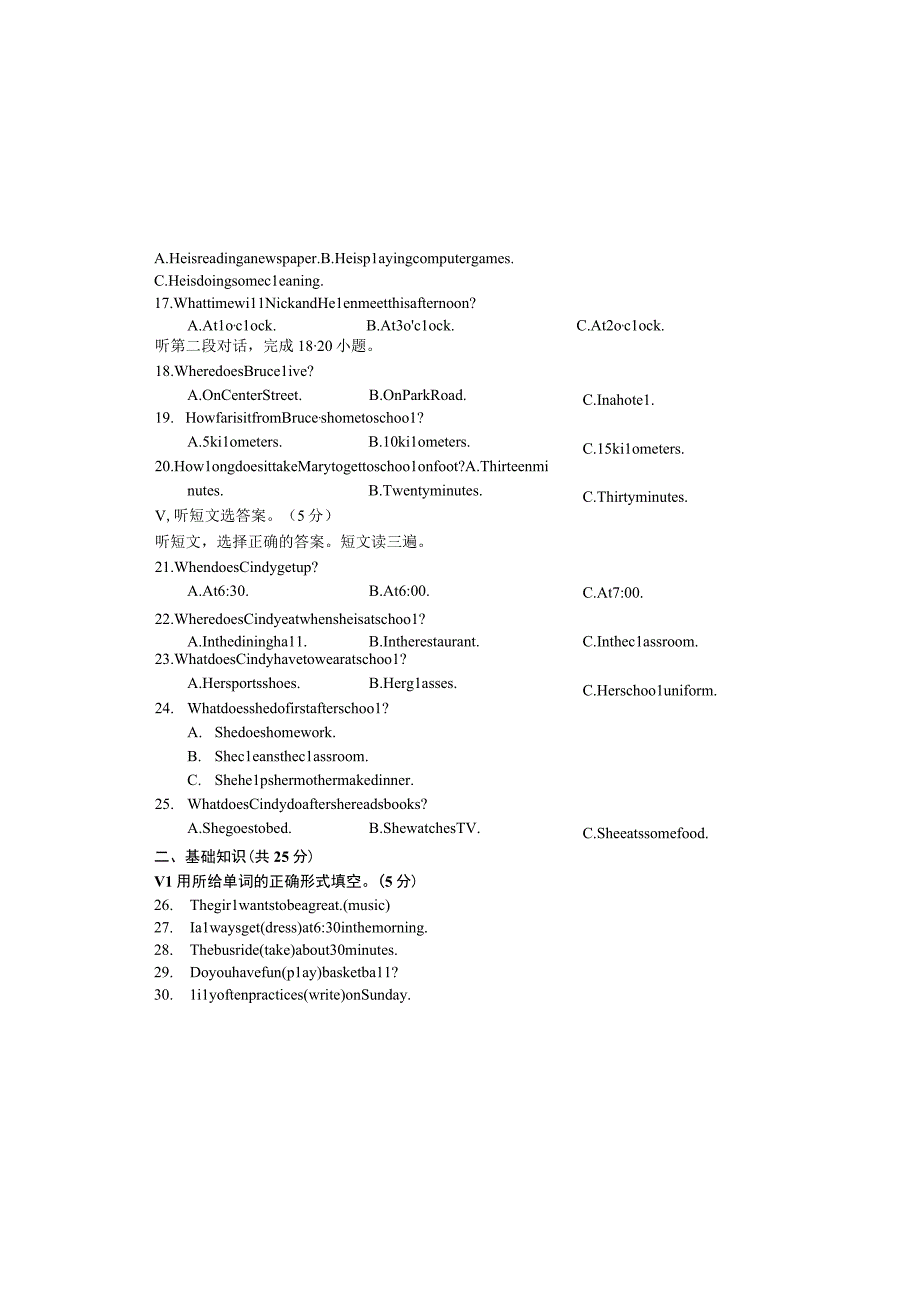 甘肃省武威市古浪县黄花滩初级中学2022-2023学年第二学期七年级期中检测试卷.docx_第1页