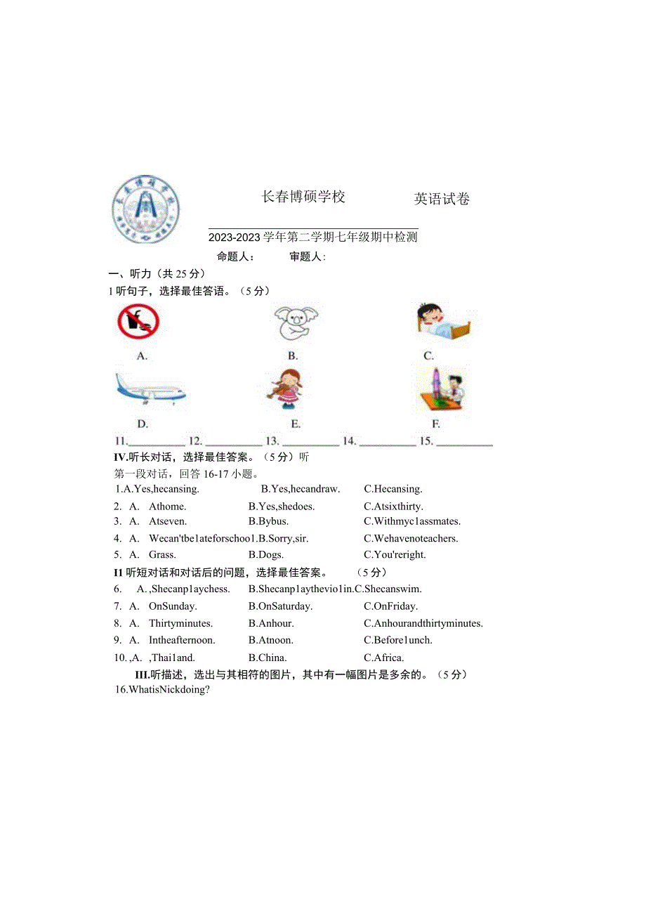 甘肃省武威市古浪县黄花滩初级中学2022-2023学年第二学期七年级期中检测试卷.docx_第2页