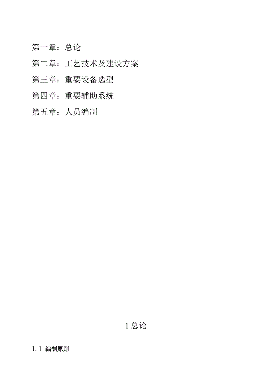 气象站加固规划方案.docx_第2页