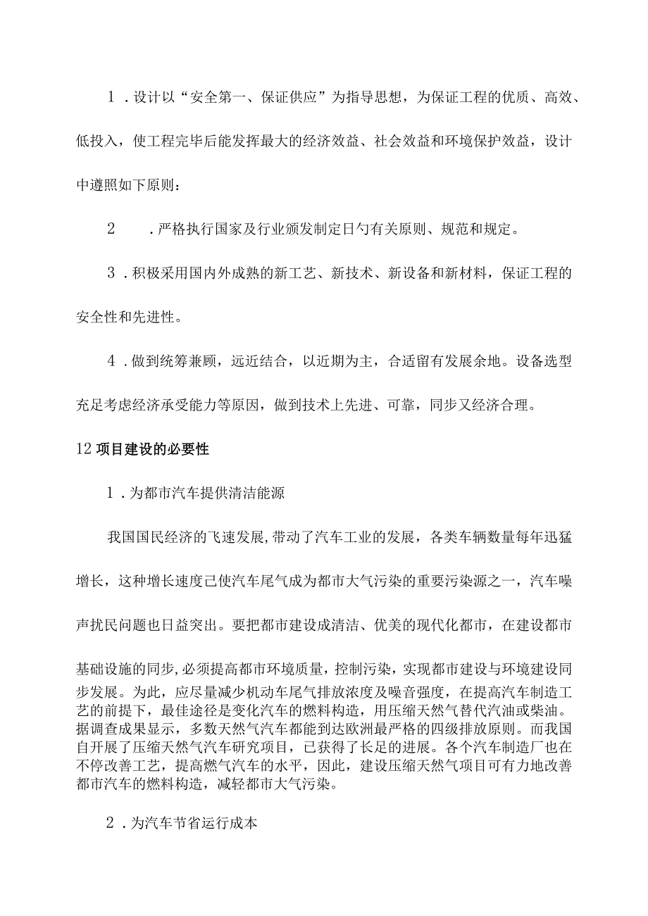 气象站加固规划方案.docx_第3页