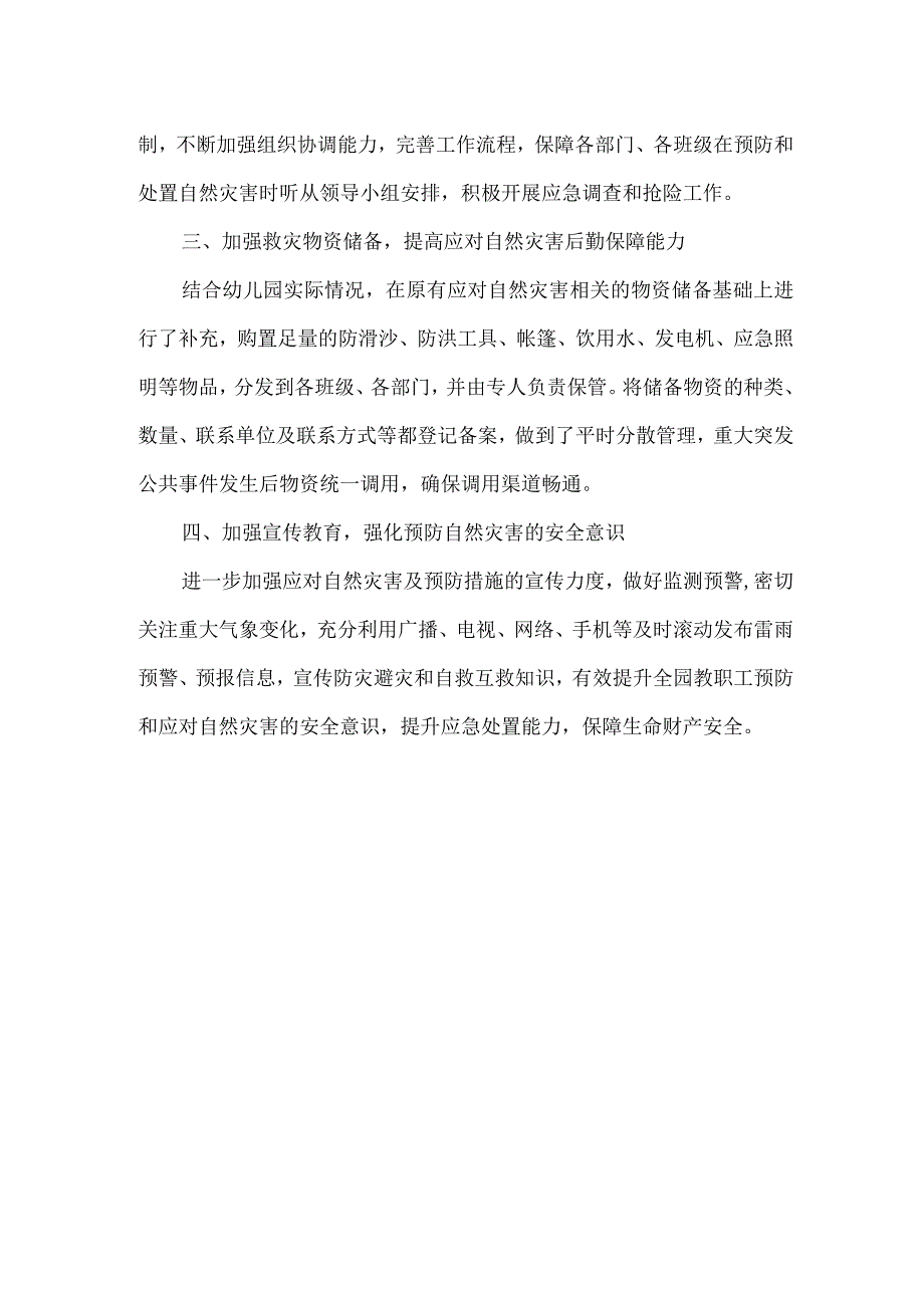 幼儿园自然灾害安全工作总结.docx_第2页