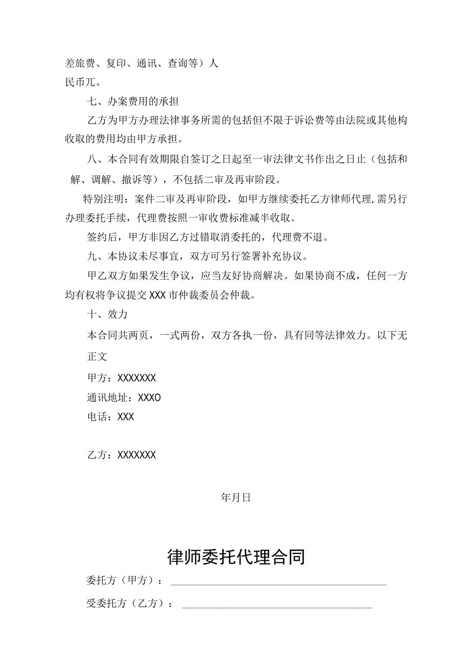 律师委托代理协议5篇.docx_第2页