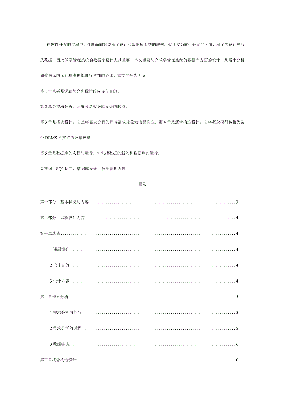 数据库学习：学籍管理系统设计模板.docx_第2页