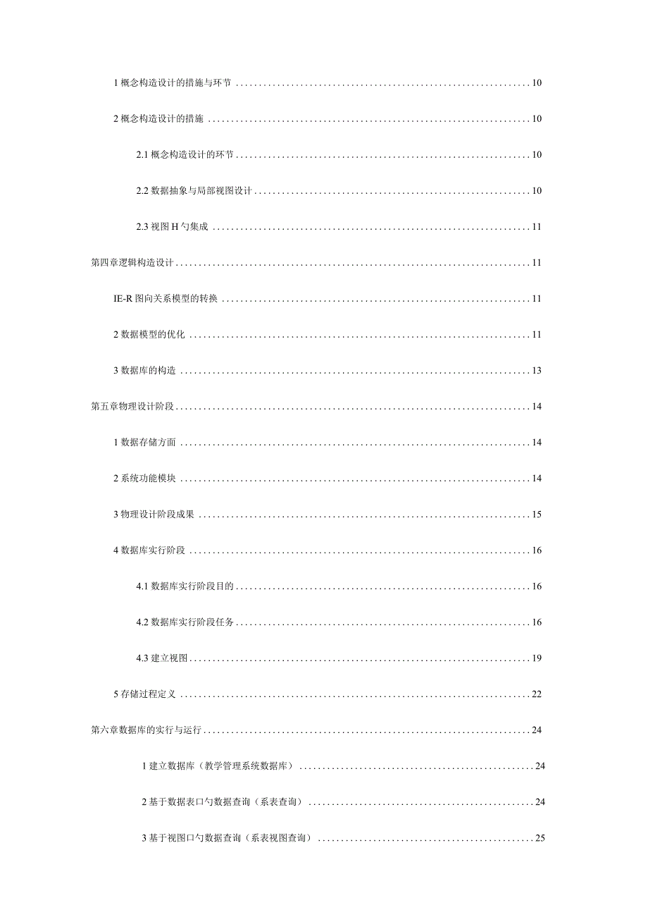 数据库学习：学籍管理系统设计模板.docx_第3页