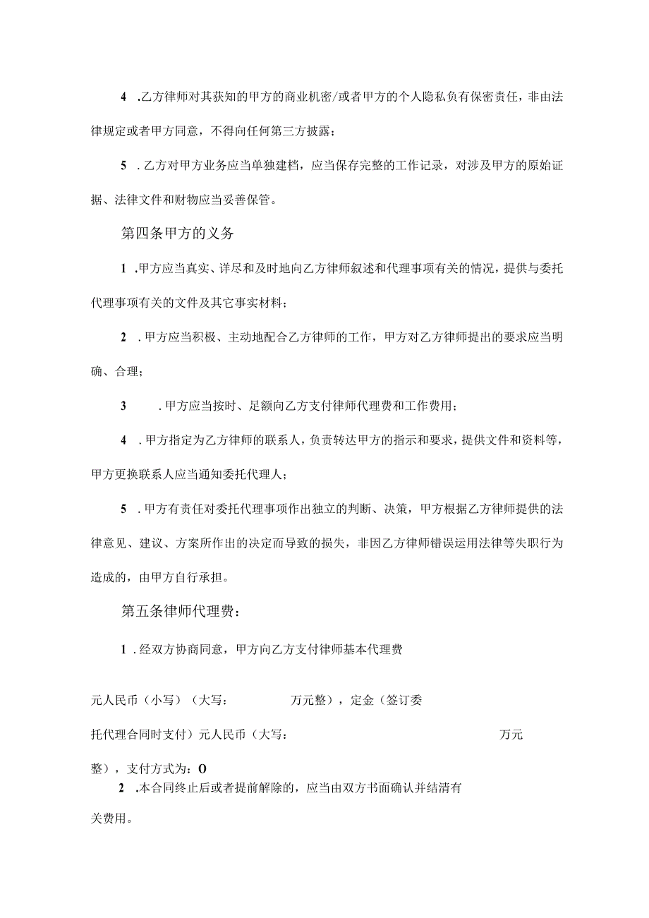 律师委托代理协议5套.docx_第2页