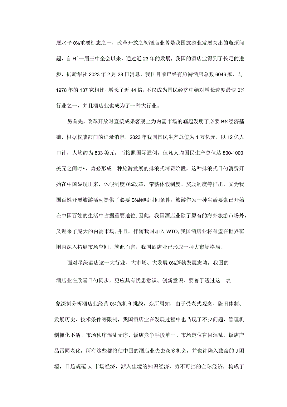 广场投资二期扩建项目可行性报告.docx_第3页