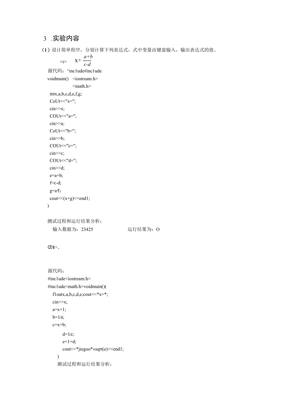 程序实验报告.docx_第2页