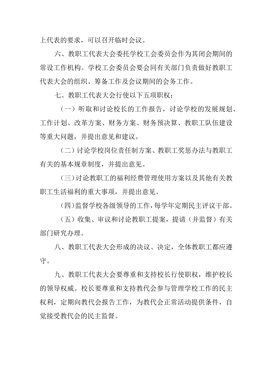 职工代表大会审议通过规章制度篇3.docx_第2页