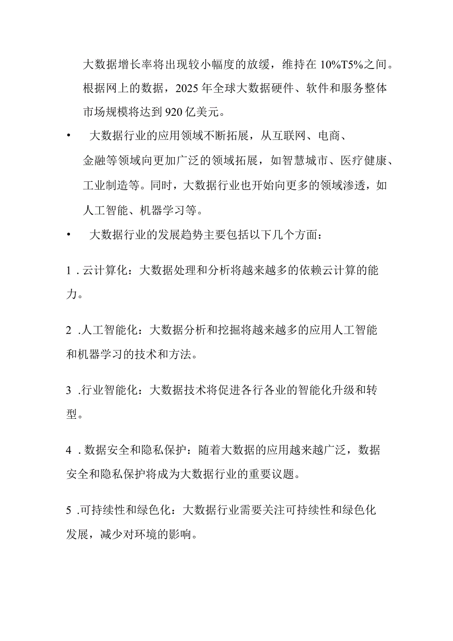 大数据产业行业分析.docx_第3页