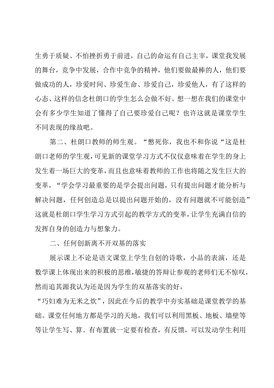 教师学习杜郎口心得（7篇）.docx_第2页