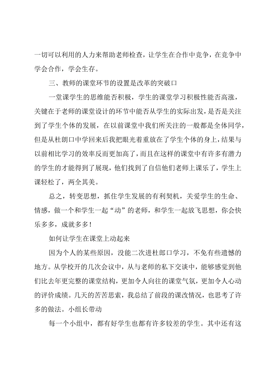 教师学习杜郎口心得（7篇）.docx_第3页