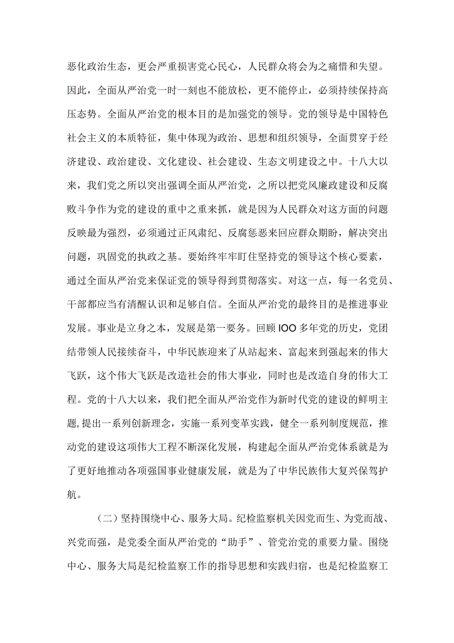 纪检监察干部队伍教育整顿关于全面从严治党研讨发言材料供借鉴.docx_第2页