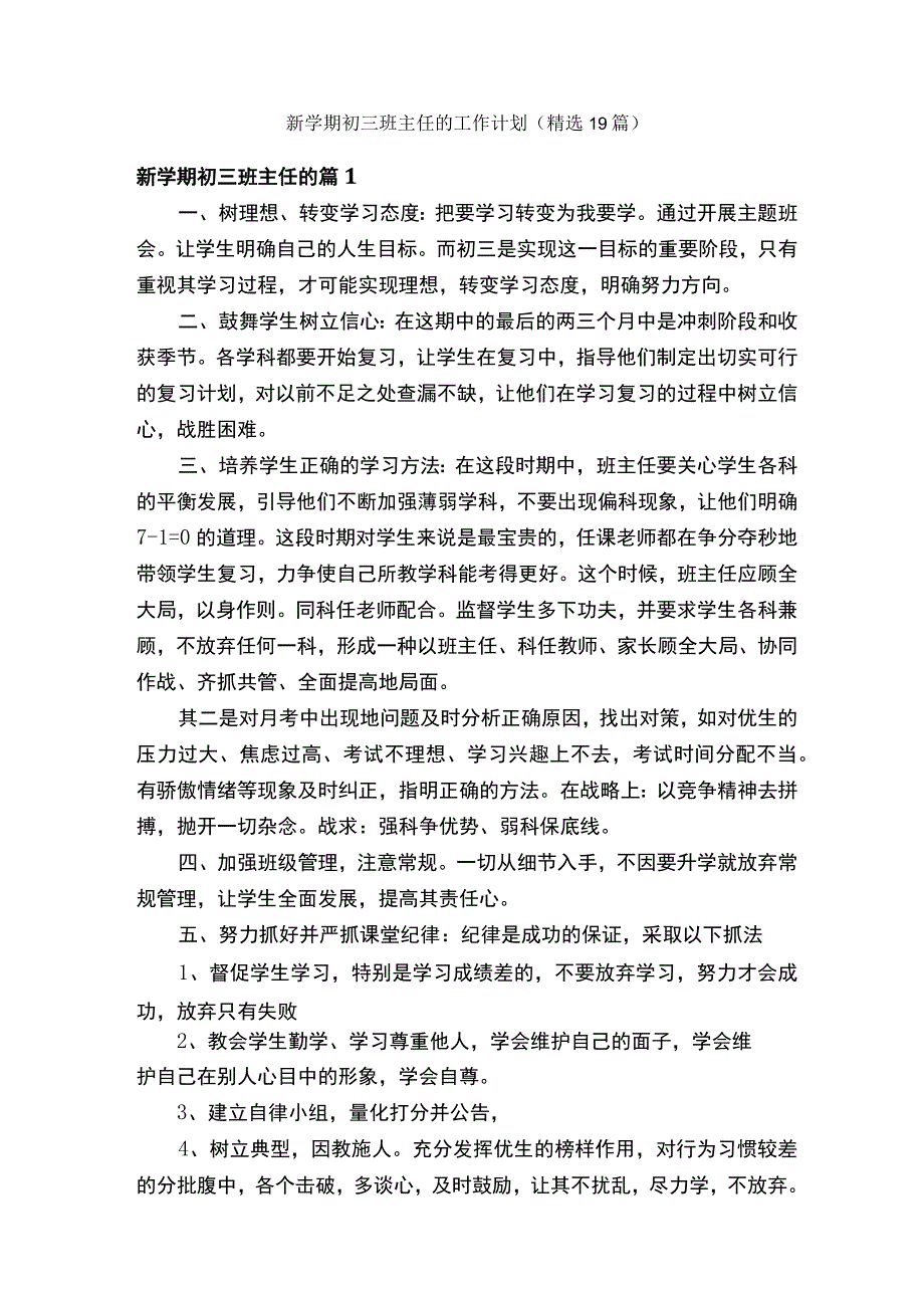 新学期初三班主任的工作计划（精选19篇）.docx_第1页