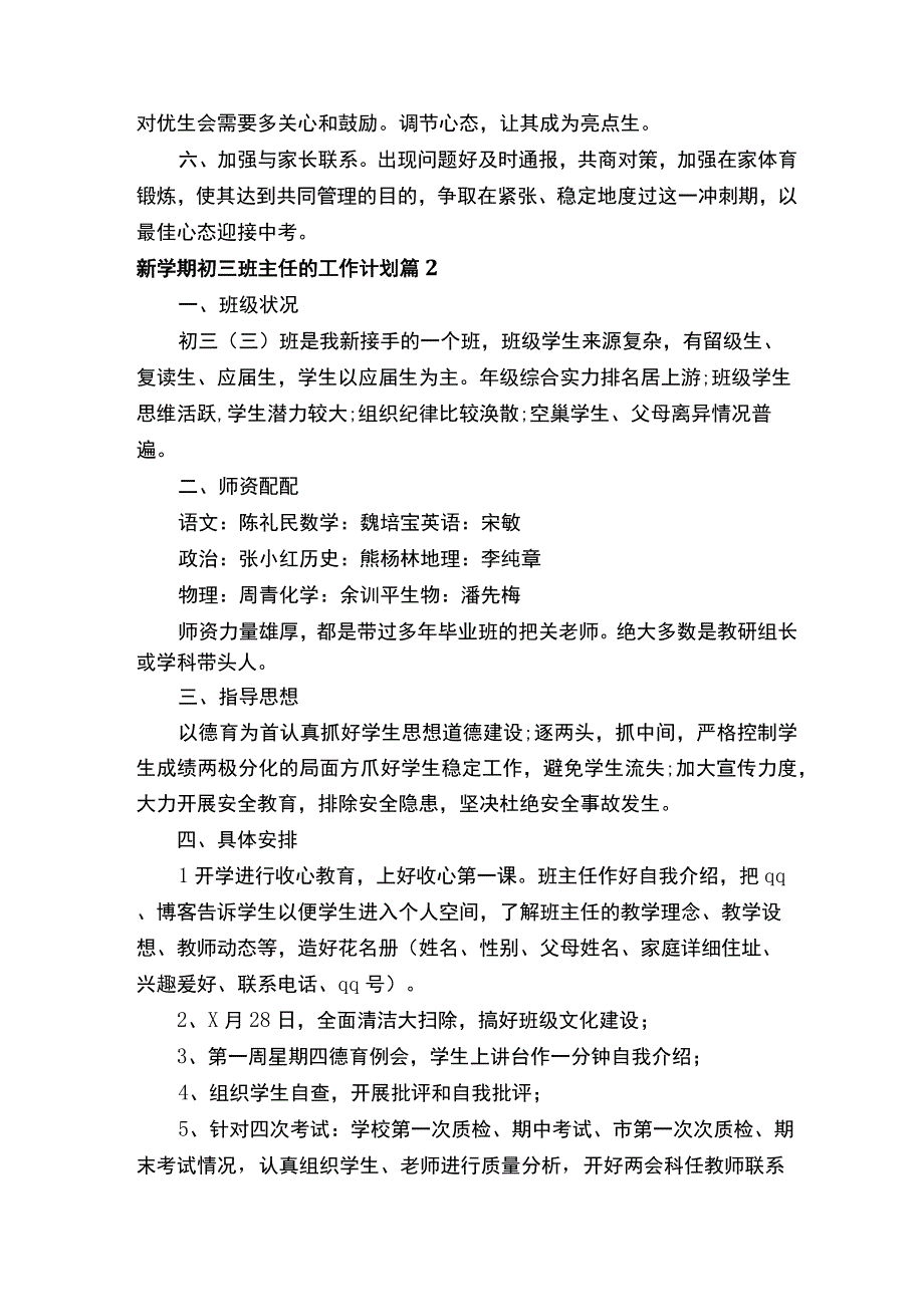 新学期初三班主任的工作计划（精选19篇）.docx_第2页