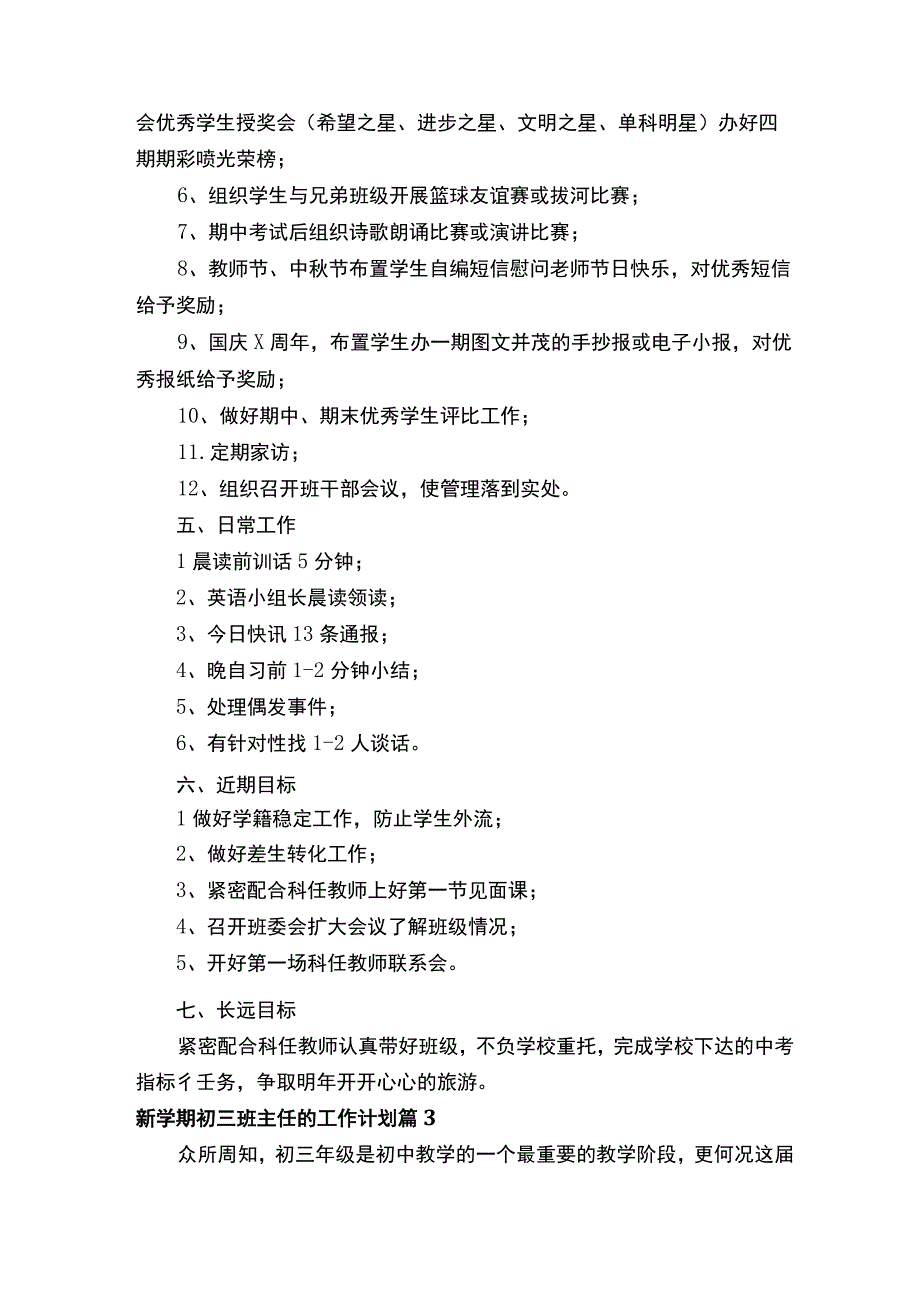 新学期初三班主任的工作计划（精选19篇）.docx_第3页