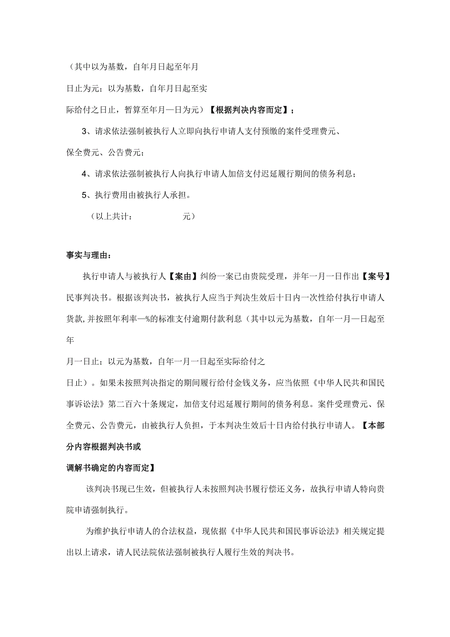 强制执行申请书参考模板精选5套.docx_第3页