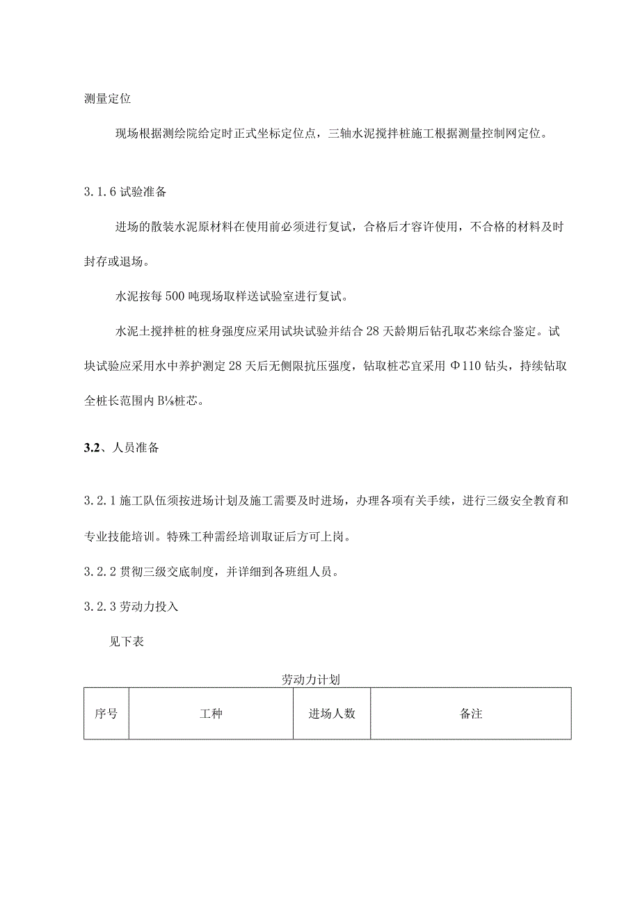 水泥搅拌施工方法简介.docx_第3页