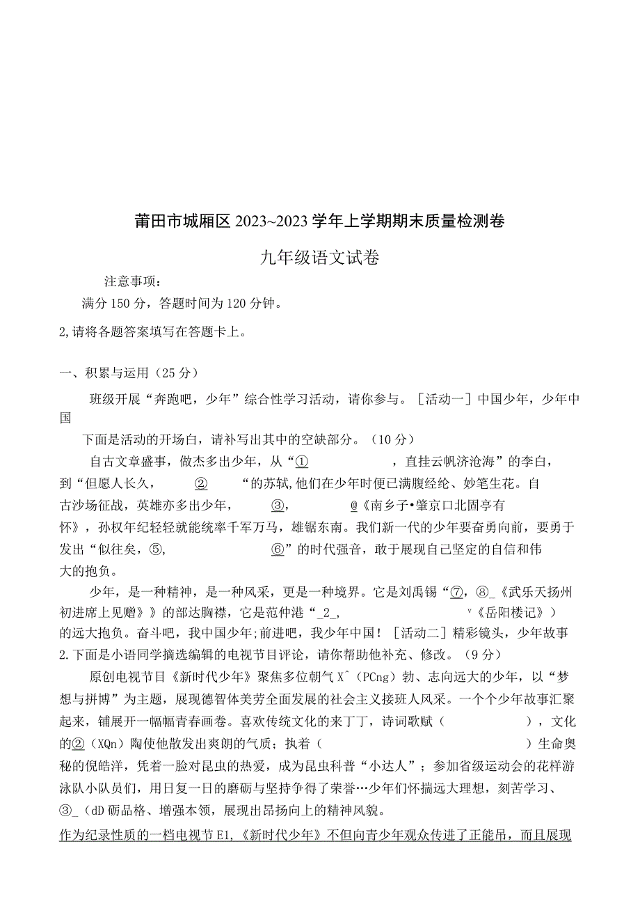 福建省莆田市城厢区2022~2023学年九年级上学期期末质量检测卷【含答案】.docx_第1页