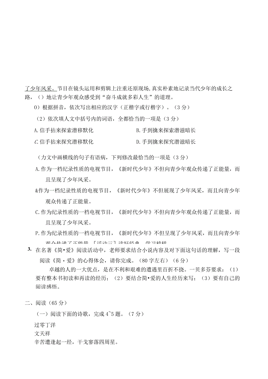 福建省莆田市城厢区2022~2023学年九年级上学期期末质量检测卷【含答案】.docx_第2页