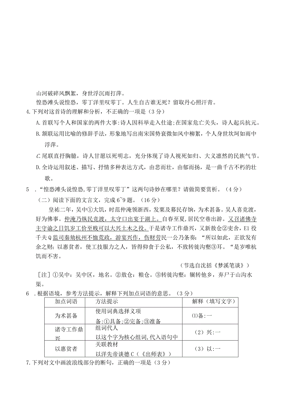 福建省莆田市城厢区2022~2023学年九年级上学期期末质量检测卷【含答案】.docx_第3页