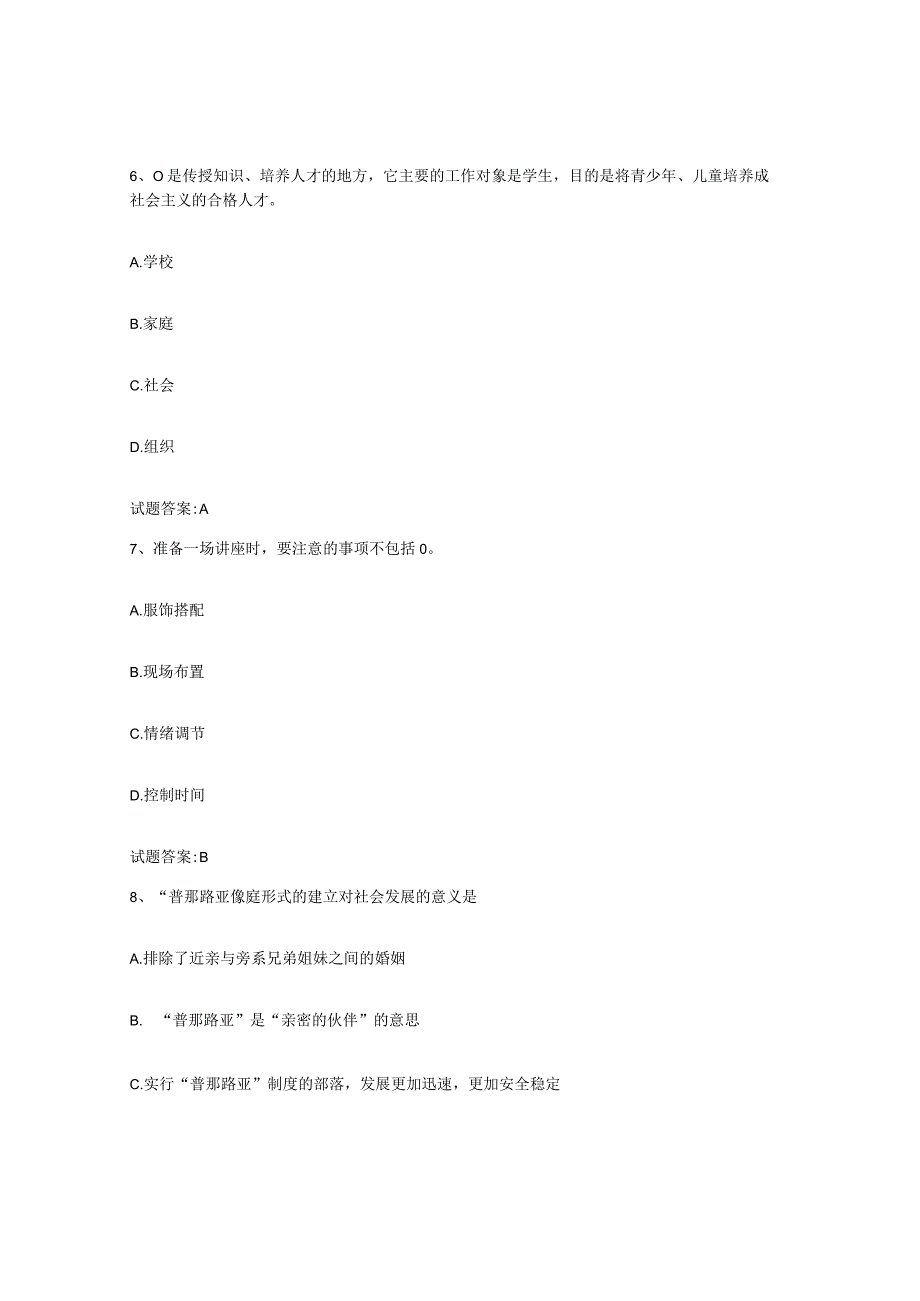 备考2024重庆市家庭教育指导师能力测试试卷A卷附答案.docx_第3页