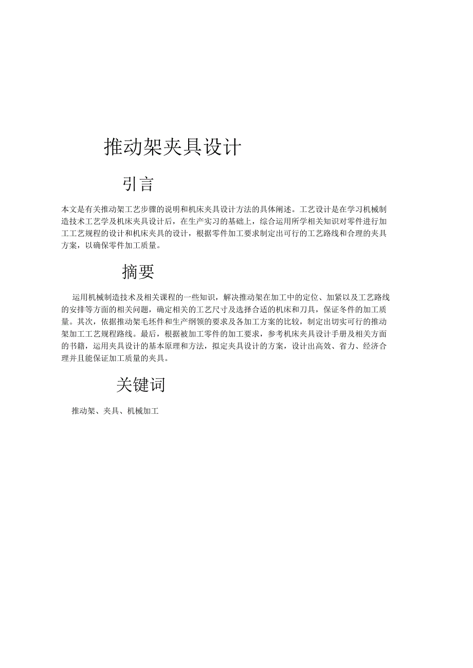 推动架夹具设计.docx_第2页