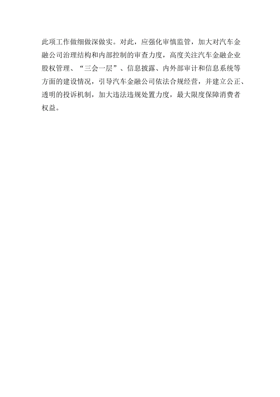 田轩：完善金融服务激发汽车消费动能.docx_第3页