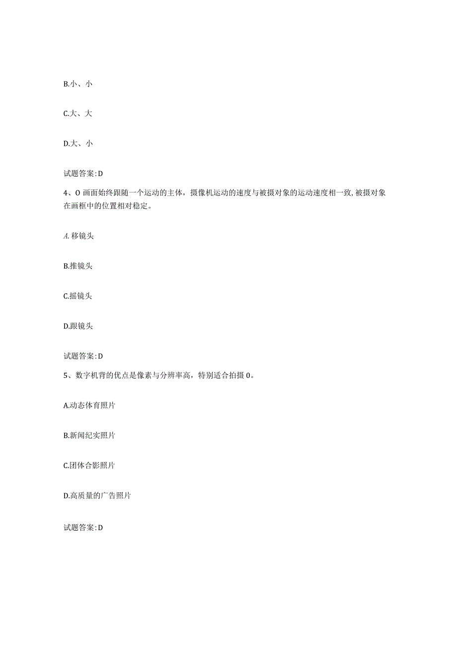 备考2024河北省摄影师资格证考试押题练习试卷B卷附答案.docx_第2页
