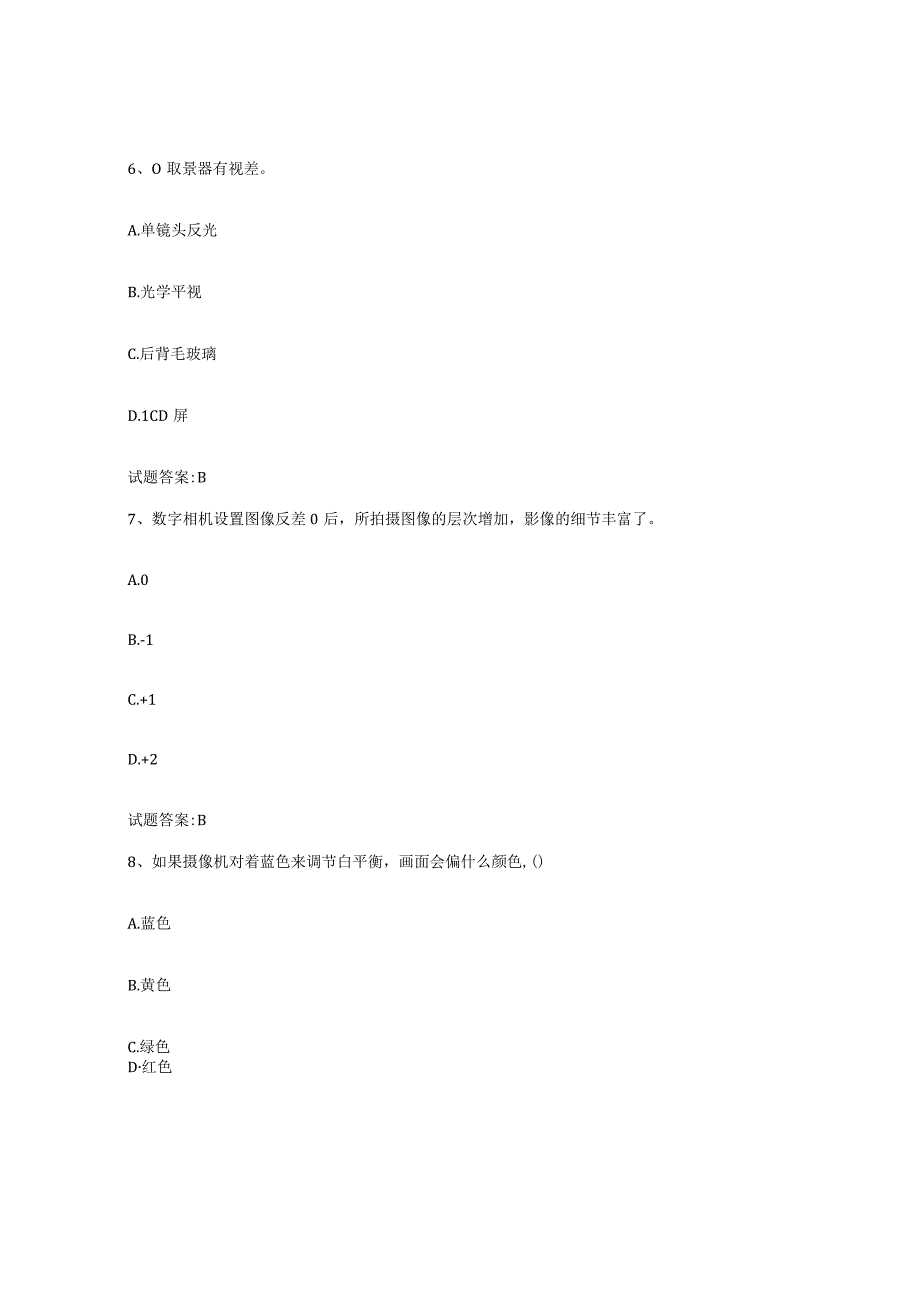 备考2024河北省摄影师资格证考试押题练习试卷B卷附答案.docx_第3页