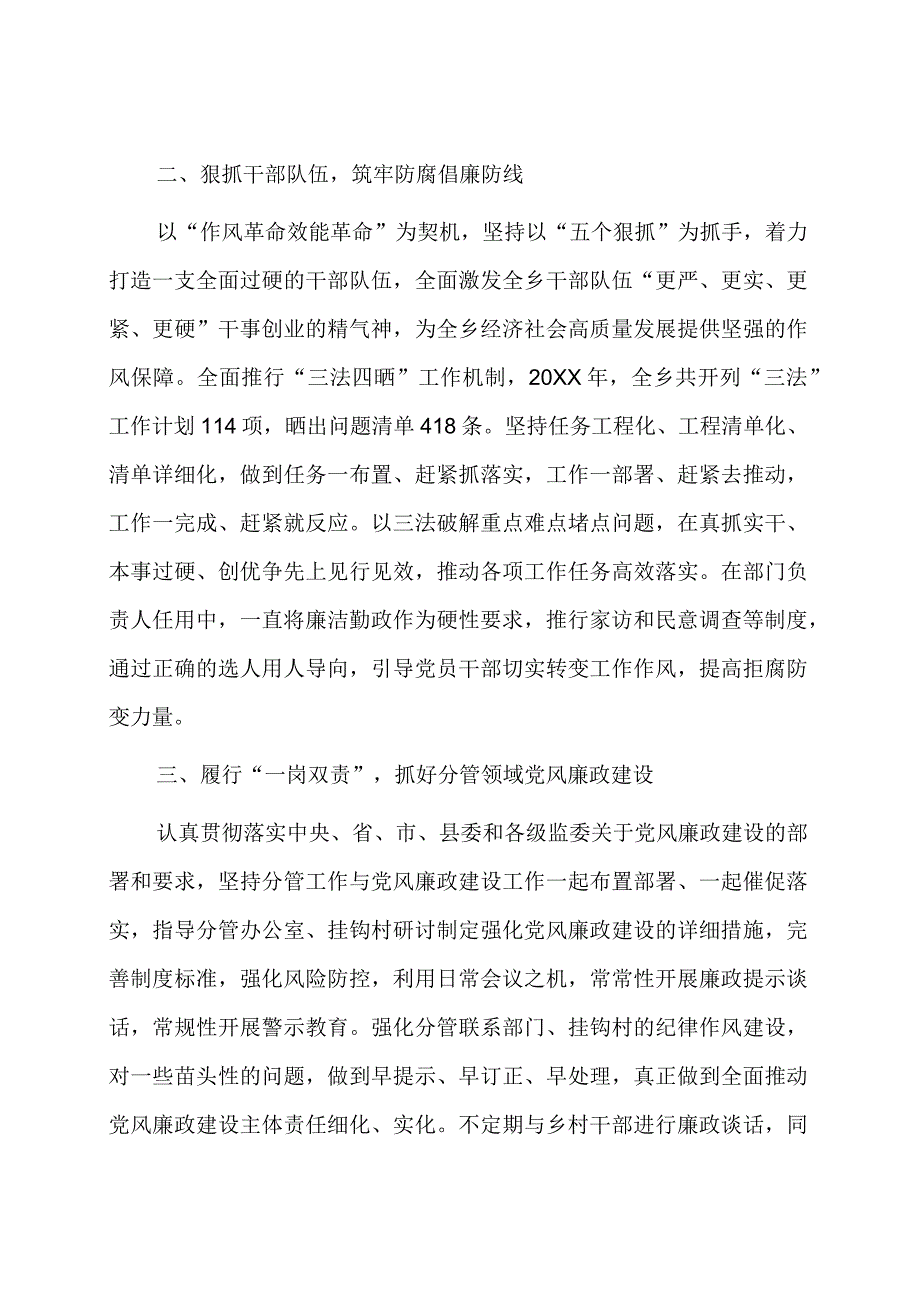 履行党风廉政建设一岗双责情况报告.docx_第2页