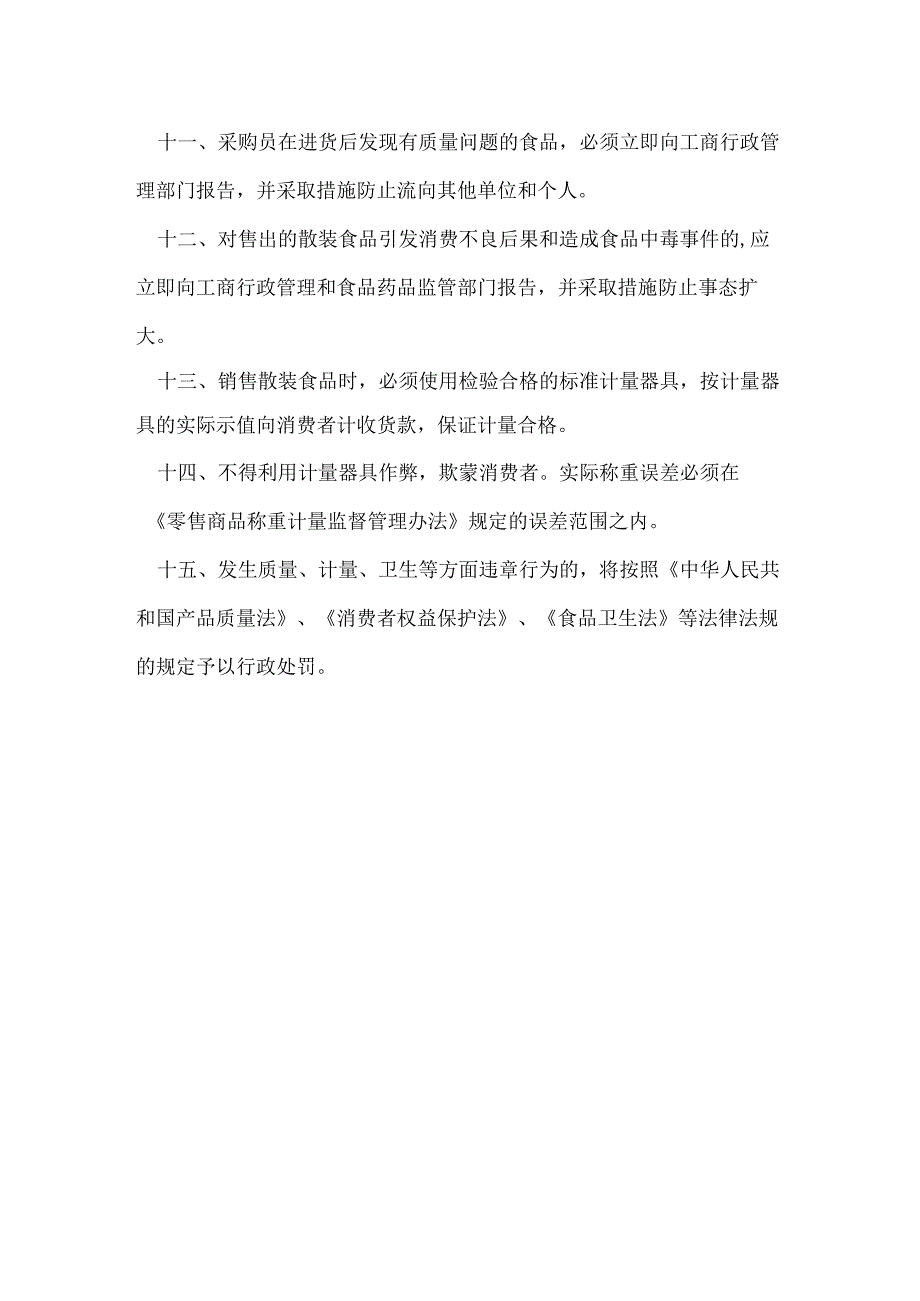 散装食品管理制度.docx_第2页