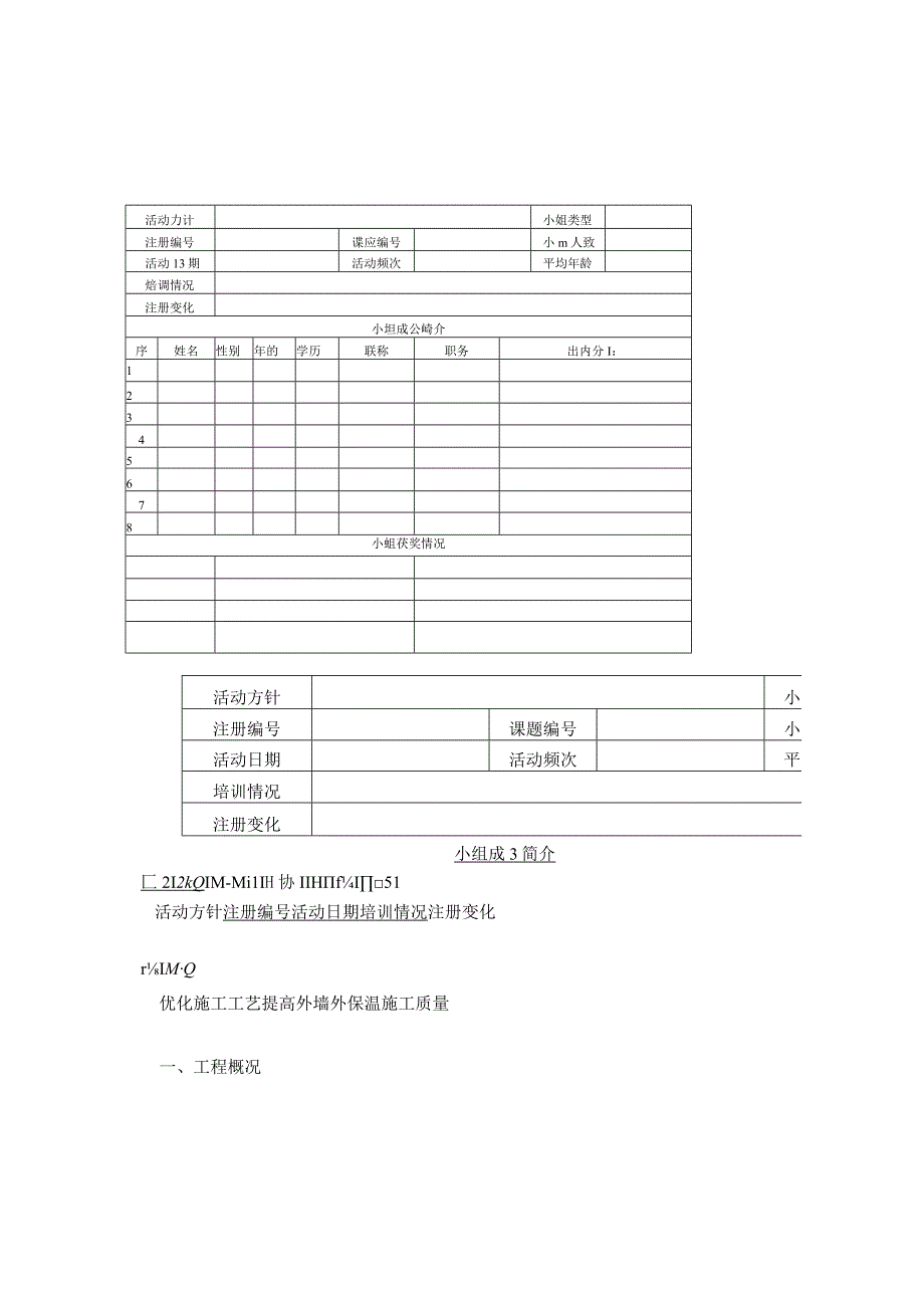 提升外墙外保温施工质量的工艺优化策略.docx_第1页