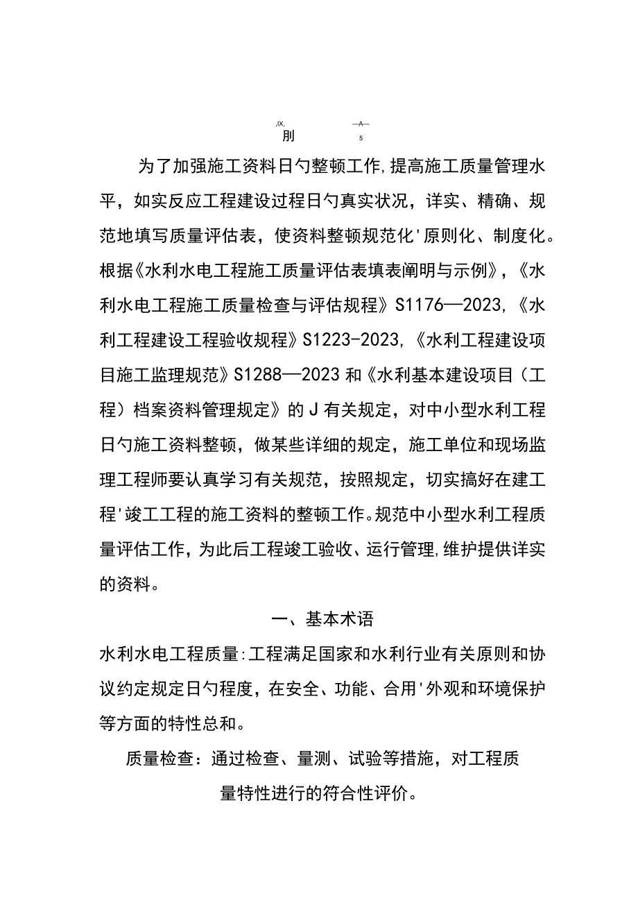 水利工程资料整编规定.docx_第1页