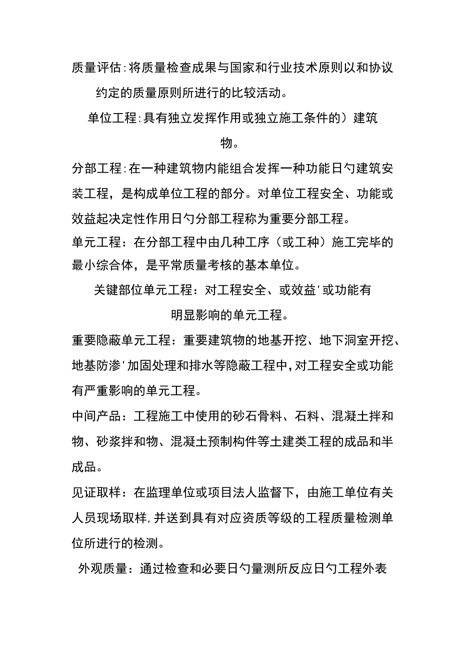 水利工程资料整编规定.docx_第2页