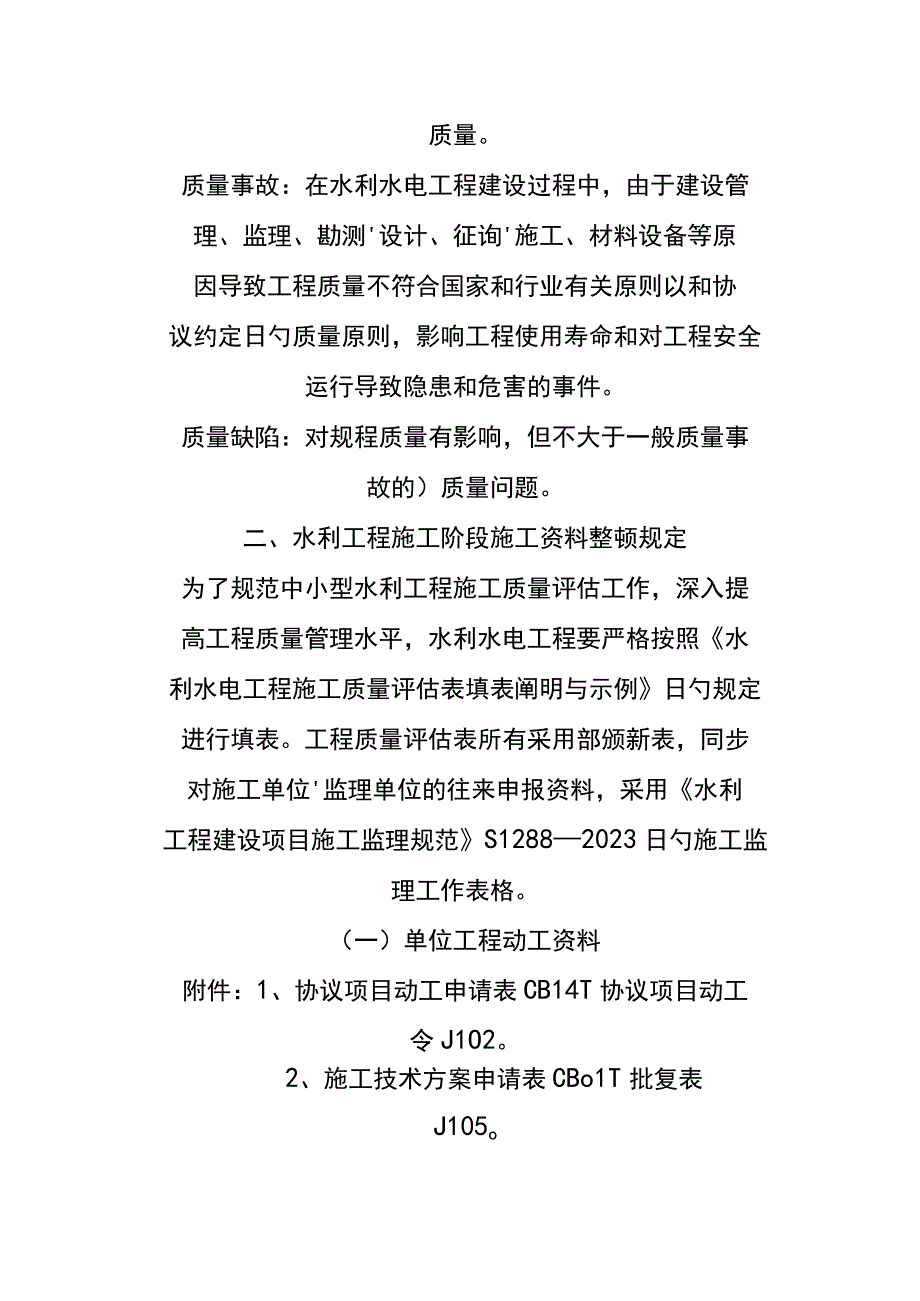 水利工程资料整编规定.docx_第3页