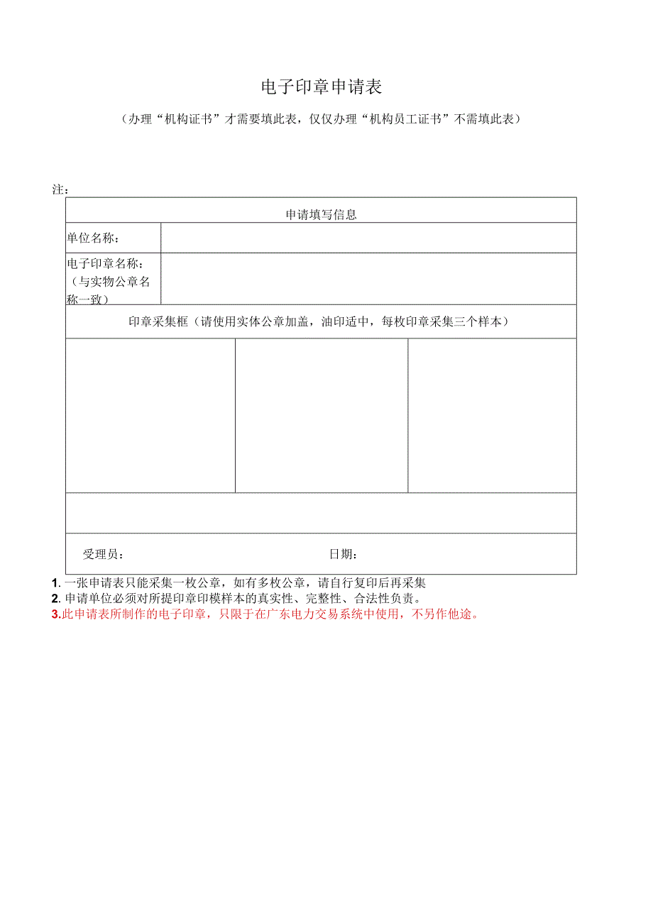 机构数字证书申请表.docx_第2页