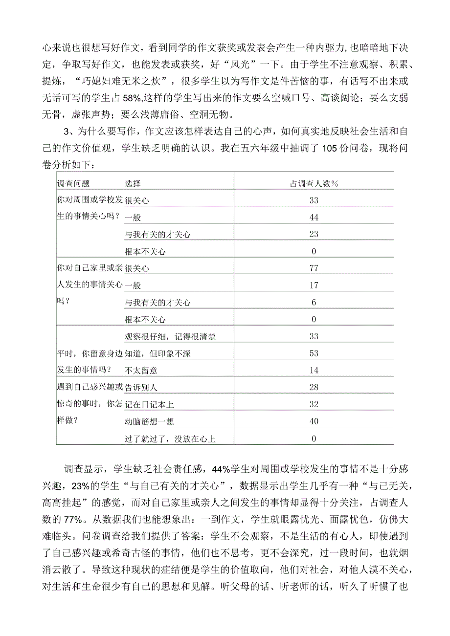 小学作文教学现状的调查报告.docx_第3页