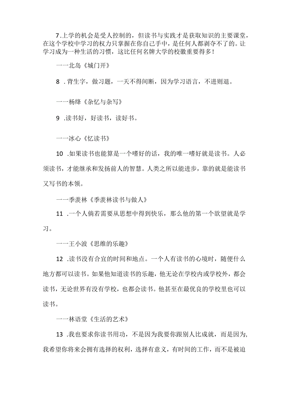 经典名著中的60个金句值得一读再读为孩子收藏.docx_第2页