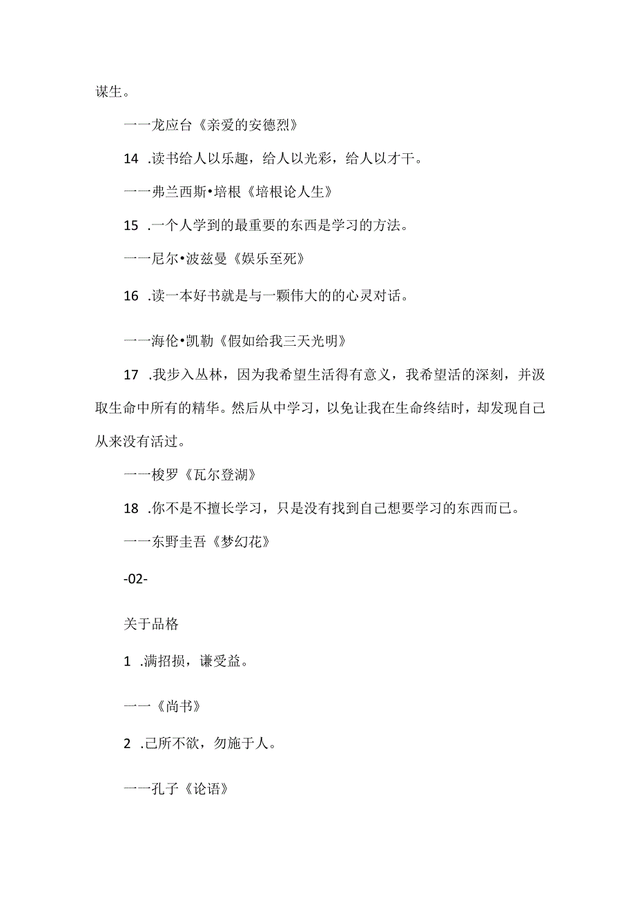 经典名著中的60个金句值得一读再读为孩子收藏.docx_第3页