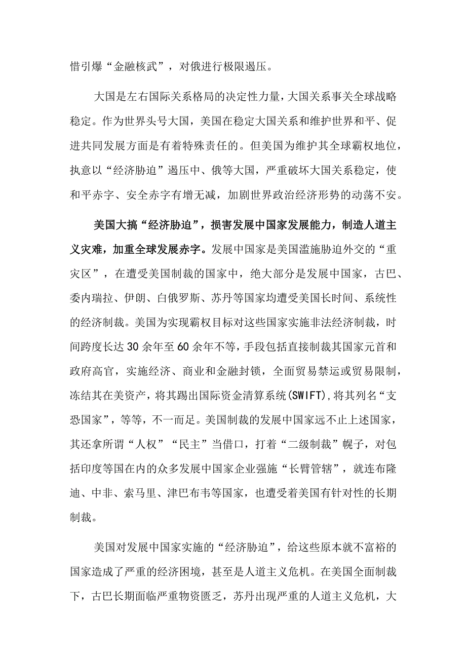 美国大搞“经济胁迫”贻害全球.docx_第2页