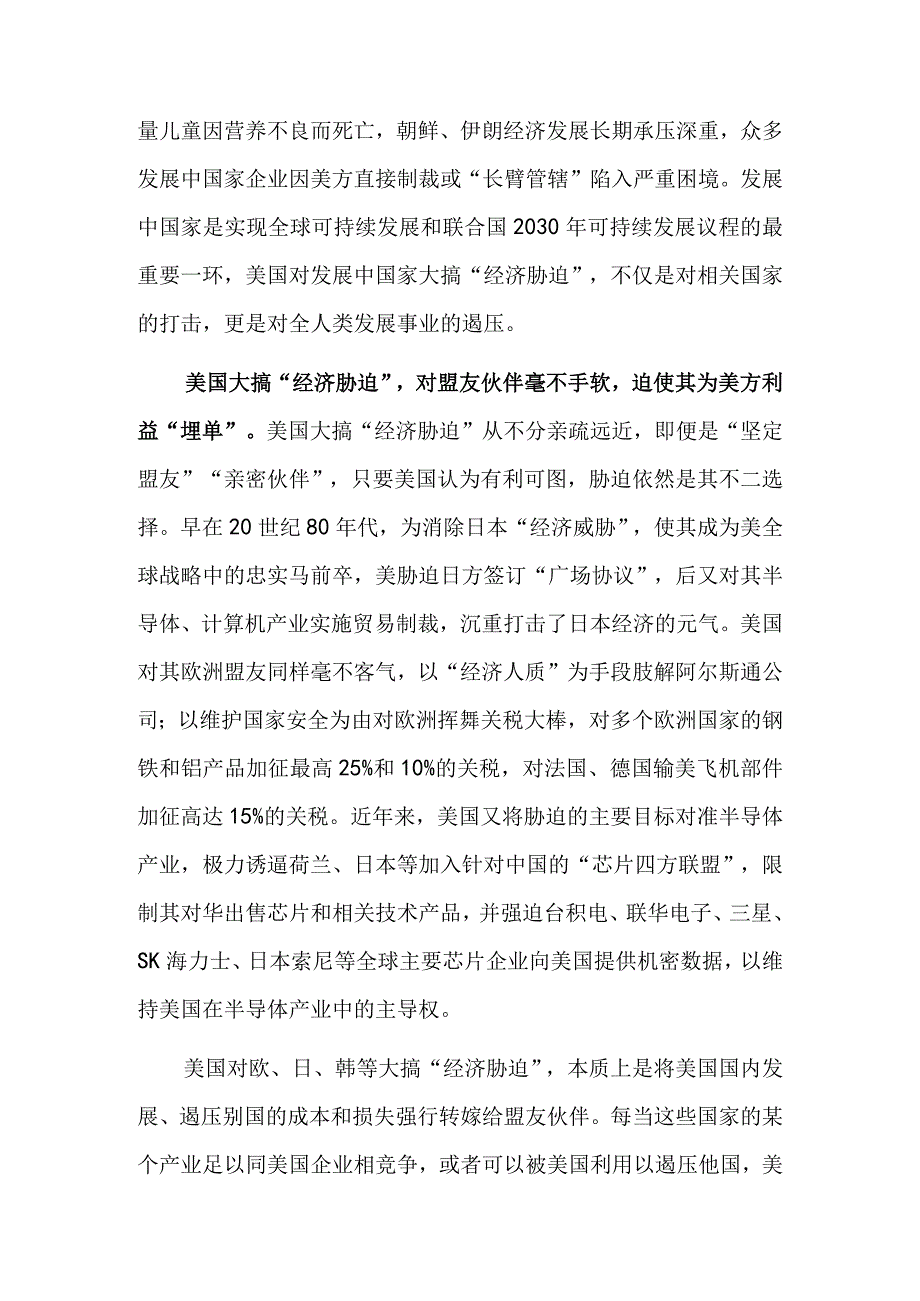 美国大搞“经济胁迫”贻害全球.docx_第3页