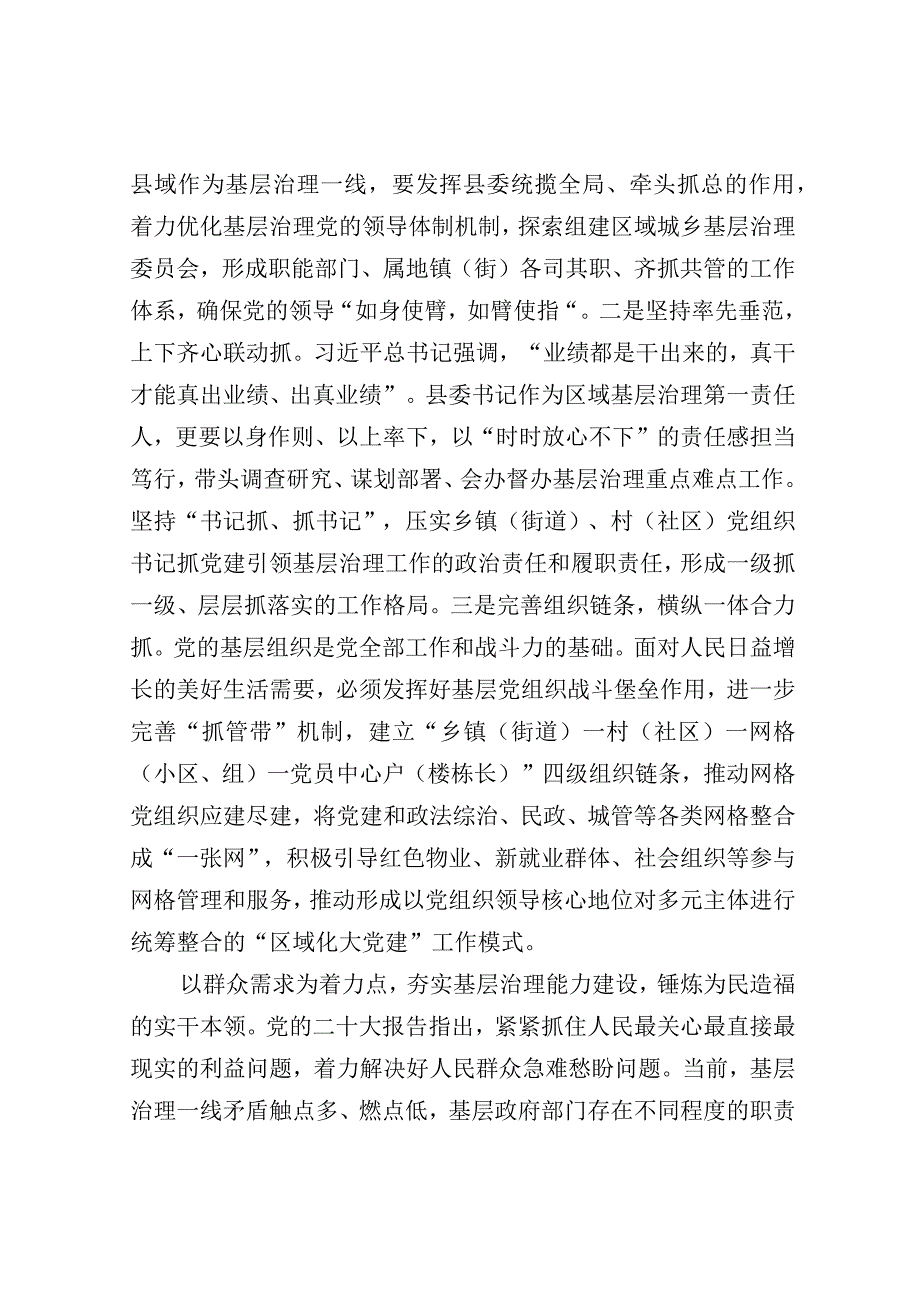 在县委理论学习中心组政绩观专题研讨交流会上的讲话（县委书记）.docx_第2页