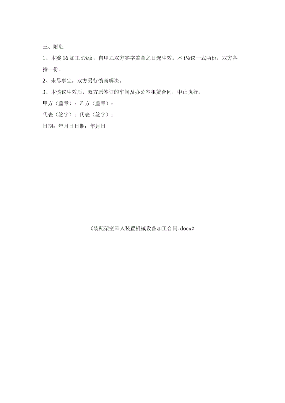 装配架空乘人装置机械设备加工合同.docx_第2页